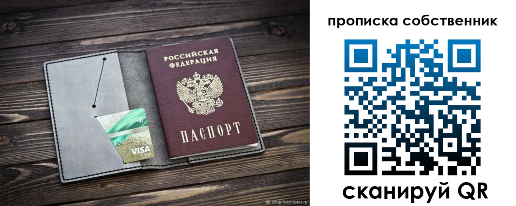 прописка для кредита в Рассказово