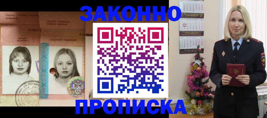 временная регистрация законно в Рассказово